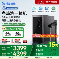 IAM 加热直饮 智能净水器