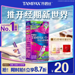 丹碧丝 幻彩系列 易推导管棉条 大流量型 7支