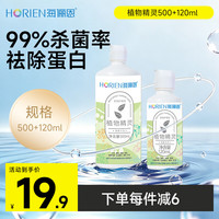 海俪恩 美瞳隐形眼镜护理液 清凉型 植物精灵500ml+120ml