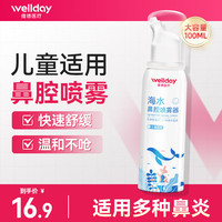 维德 儿童生理盐水洗鼻器海盐水喷鼻腔喷雾器鼻窦炎鼻炎喷剂鼻塞鼻腔清洗器洗鼻 高渗儿童款