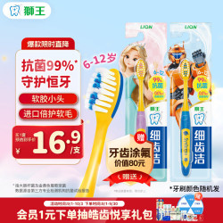 狮王 抗菌 儿童牙刷  6-12岁儿童牙刷2支