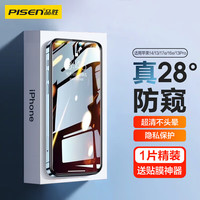 品胜 适用iPhone17e/14/13/13Pro/16e钢化膜防偷窥苹果14/13/17e/13Pro手机膜防窥膜抗指纹保护贴膜
