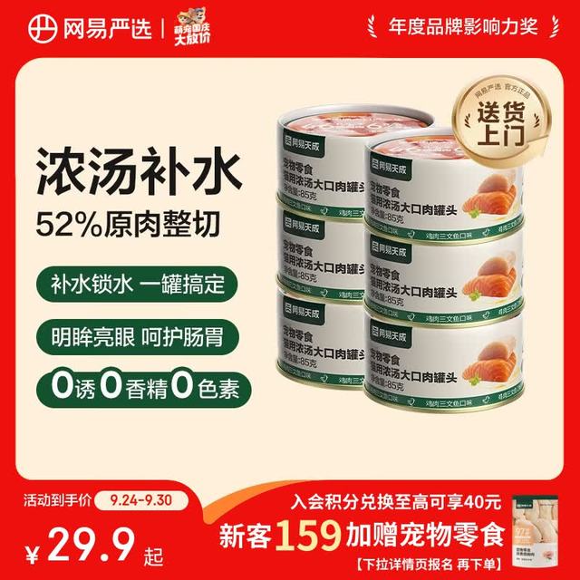网易严选 网易天成严选猫湿粮宠物零食浓汤大口肉罐头 鸡肉+三文鱼85g*6罐