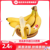 佳农 大把香蕉 2kg