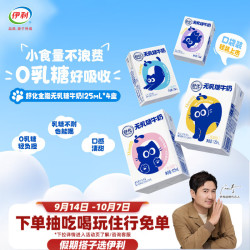 伊利 舒化奶无乳糖全脂型牛奶125ml*4盒3.3g蛋白质  适合乳糖不耐9月产