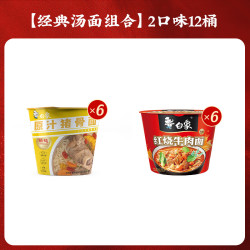 白象 精炖方便面 红烧+原汁猪骨 桶装12桶