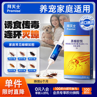 Premise 杀蟑克星 5g