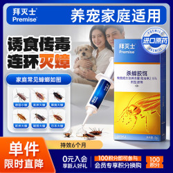 Premise 杀蟑克星 5g