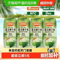 移动端、88VIP：EWEN 100%椰子水含电解质250ml*6盒印尼进口NFC椰青果汁补水饮料