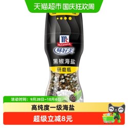 味好美 研磨瓶黑椒海盐家庭装餐饮35g*1瓶研磨器调味料香料