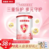 贝因美 爱加幼儿配方3段奶粉乳铁蛋白150g 旗舰店小罐粉