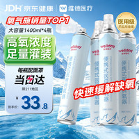 维德 便携式氧气罐 1400ml*4瓶 制氧机