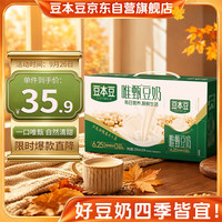 豆本豆 唯甄豆奶 原味 250ml*24瓶