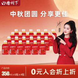 冠芳 山楂汁山楂树下解腻爽口混合型果肉果汁饮料整箱装 350ml*24瓶