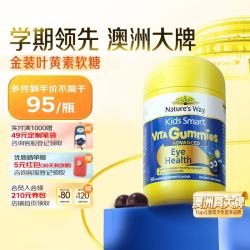佳思敏 金装叶黄素-升级款儿童护眼叶黄素儿童 维D维A维E花青素复合配方