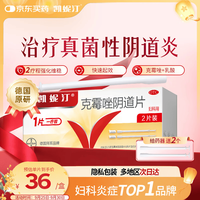 Canesten 克霉唑阴道片 0.5g*2片