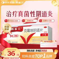 Canesten 克霉唑阴道片 0.5g*2片