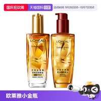 巴黎欧莱雅 小金瓶 奇焕润发精油 第二代 100ml
