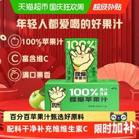 移动端、88VIP：哪吒 捏爆百分百苹果汁饮料无添加健康浓缩纯果汁饮品整箱200ml*10