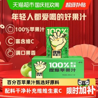 移动端、88VIP：哪吒 捏爆百分百苹果汁饮料无添加健康浓缩纯果汁饮品整箱200ml*10