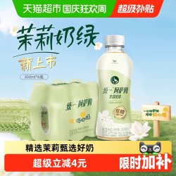 统一 阿萨姆低糖茉莉奶绿奶茶饮料 250ml*12盒