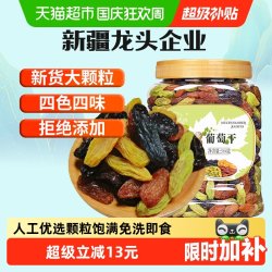 new boundaries 四色葡萄干 500g 桶装