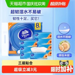 维达 超韧抽纸经典抽纸100抽3层*8包S码抽取式纸面巾家用