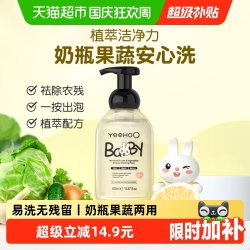 英氏 婴儿奶瓶清洗剂 450ml