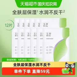 玉泽 修护深层补水 面膜