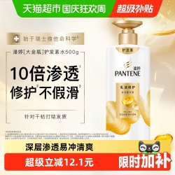 潘婷 乳液修护润发精华素