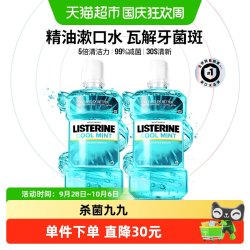 李施德林 冰蓝劲爽漱口水 1L*2