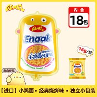 88VIP：GEMEZ Enaak 小鸡面干脆面 烧烤鸡肉味