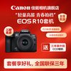 佳能 R10 入门级 微单照相机