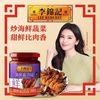 李锦记 海鲜酱240g商用海鲜拌面酱拌饭酱炒菜蘸料火锅家用调味料