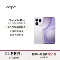 OPPO Find X9s Pro 5G手机 12GB+512GB 自在白