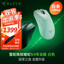 雷蛇 炼狱蝰蛇 V4 PRO 2.4G无线鼠标 45000DPI 白色