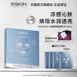 111SKIN 保湿补水 面膜