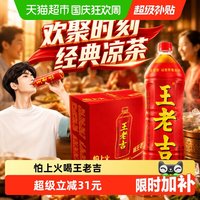移动端：王老吉 凉茶植物饮料