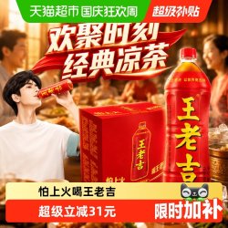 王老吉 凉茶植物饮料