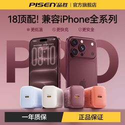 品胜 40W苹果充电器适用17Promax快充16氮化镓套装15PD数据线13