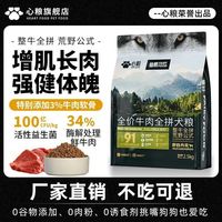百亿补贴：心粮 狗粮全面营养增肌长肉泰迪柯基成幼犬专用小中大型通用鲜肉粮