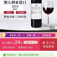 Rawson’s Retreat 红葡萄酒四人团