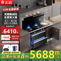 志高 无烟柴火灶农村烧木集成灶燃气灶电磁炉水槽一体灶家用柴火烹饪大铁锅
