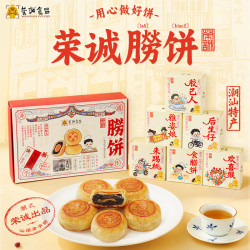 荣誠月饼 荣诚月饼礼盒朥饼6味6饼300g月饼中秋节礼品广式送礼企业团购员工福利
