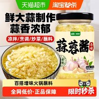 移动端、88VIP：蒜蓉酱200g烤生蚝茄子花甲粉丝小龙虾海鲜调味料火锅蘸料厨房调料