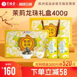 艺福堂 茶叶 茉莉花茶 茉莉龙珠 特级浓香 年货礼盒高档装400g