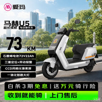 爱玛 电动摩托车 马赫U5标准版爱玛2026新款京东自营电瓶车长续航aima电动车官方旗舰店逐光银