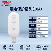 德力西 开关插座86型暗装空调漏电保护器家用电热水器漏保带开关