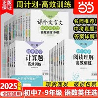 周计划：初中语文基础知识高效训练（九年级+中考） 9年级