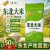 福临门 东北大米 25kg 袋装